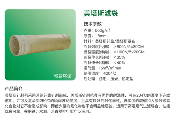 瀝青拌合站除塵布袋 瀝青拌合站除塵布袋